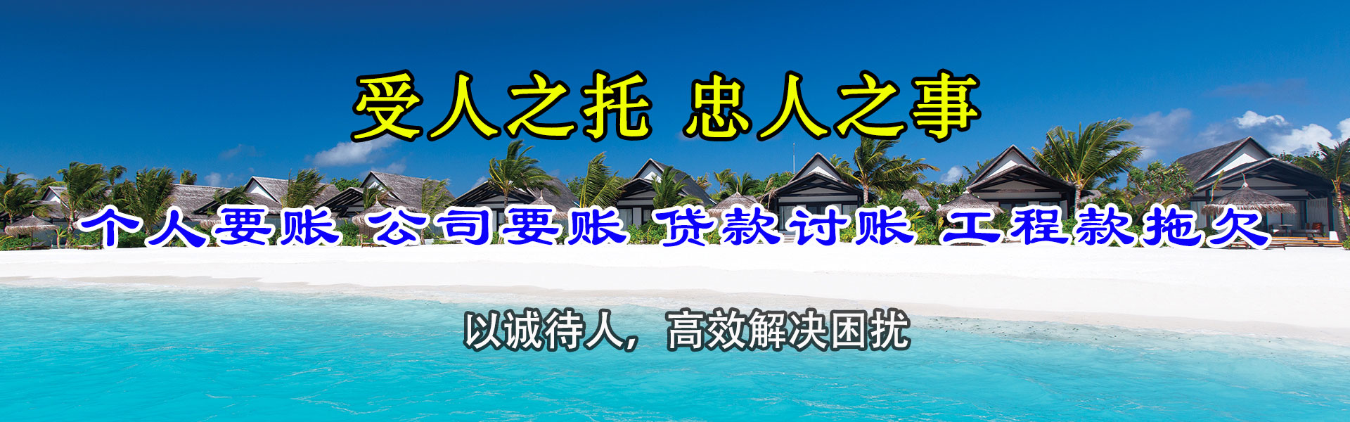 高邮要账公司