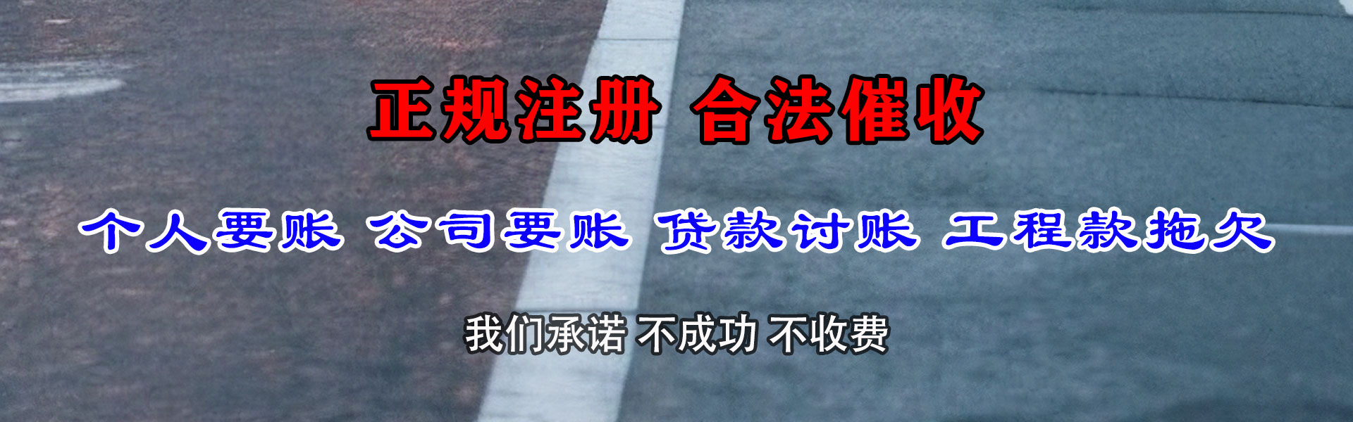 高邮清债公司